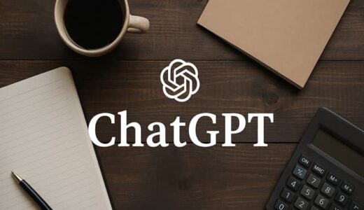 ChatGPTで仕訳の作成を依頼する際の注意点！！！
