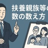 r07-扶養親族等の数の数え方