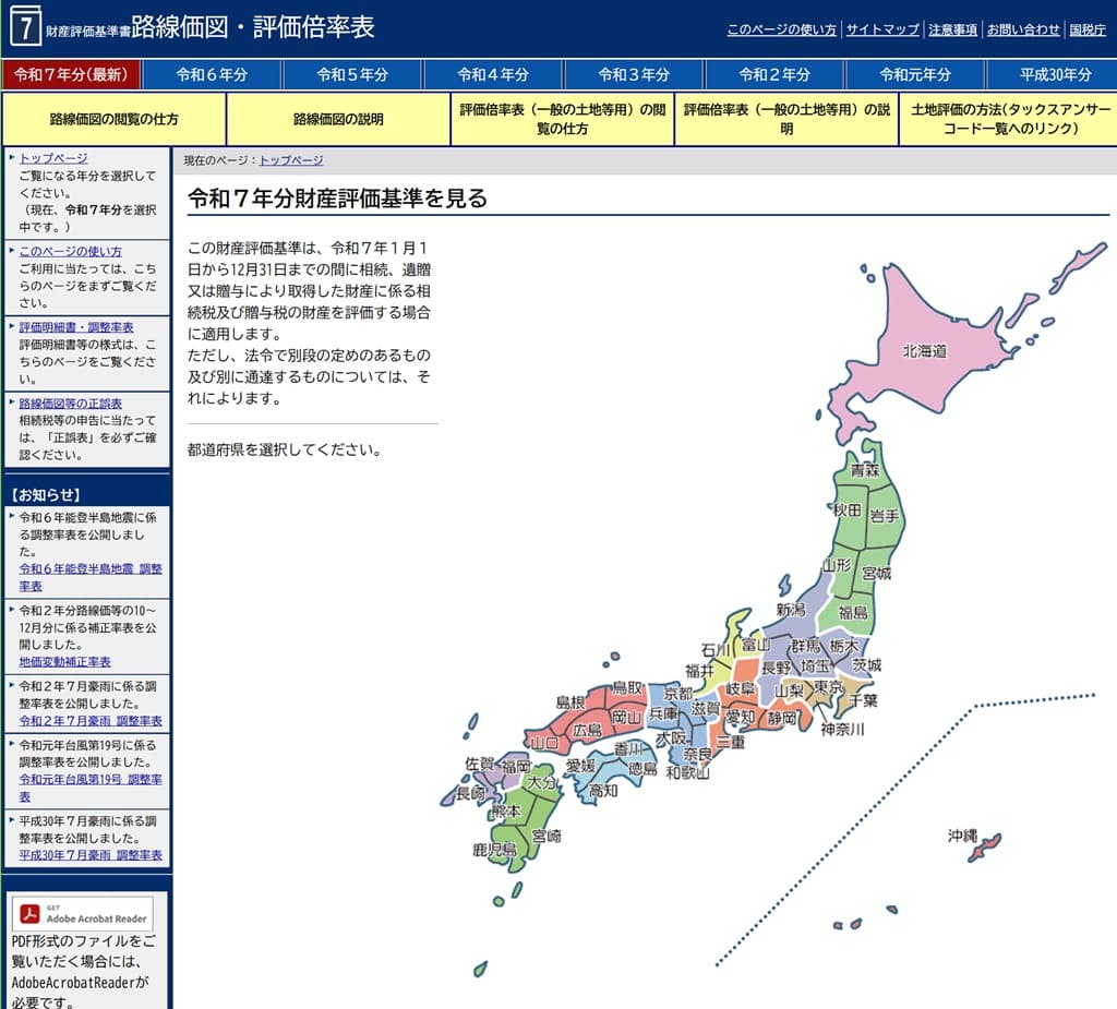 令和7年分-路線価-11
