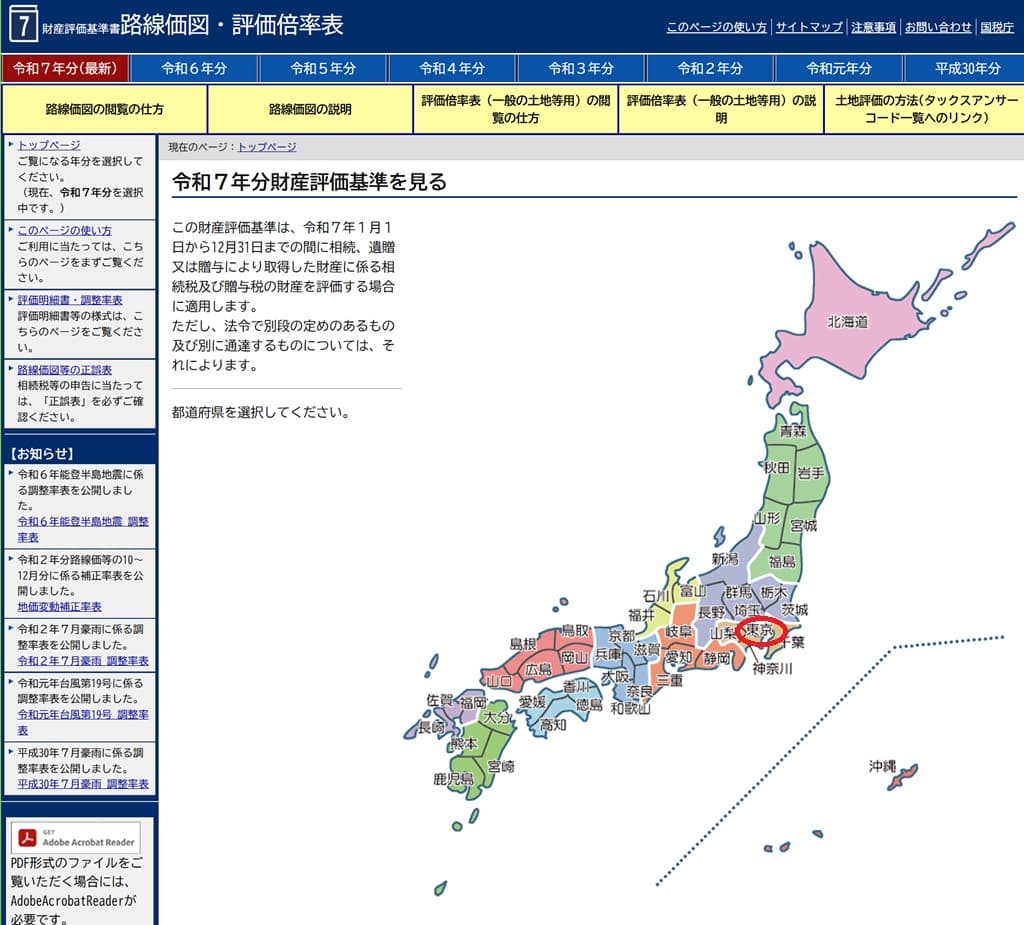 令和7年分-路線価-12