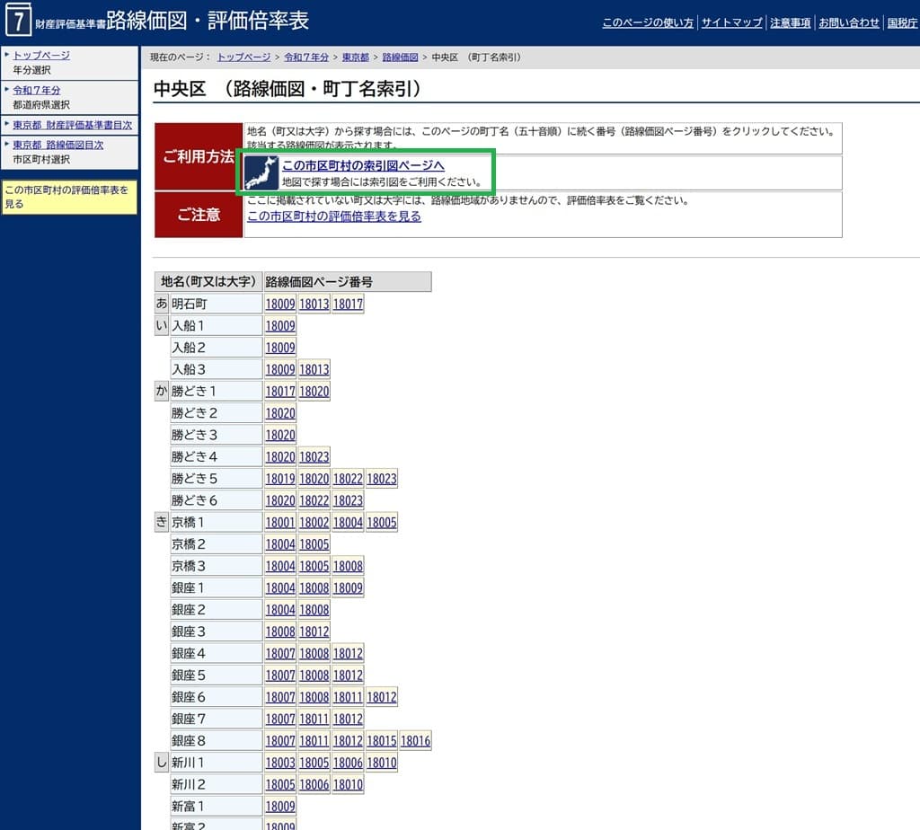 令和7年分-路線価-17