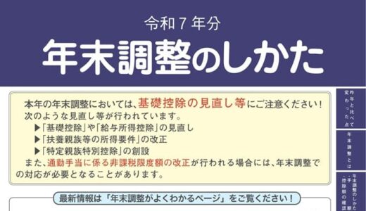 【令和7年分】年末調整のしかた（国税庁公式サイトより）