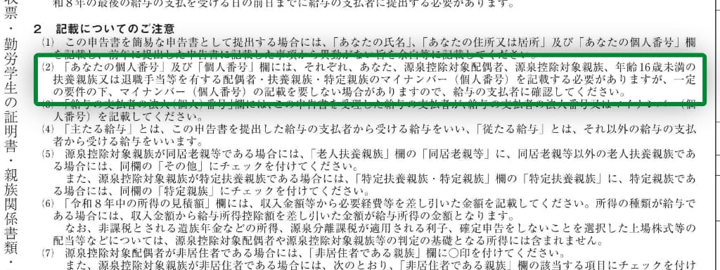 令和8年分-扶養控除等（異動）申告書-簡易な申告書の書き方