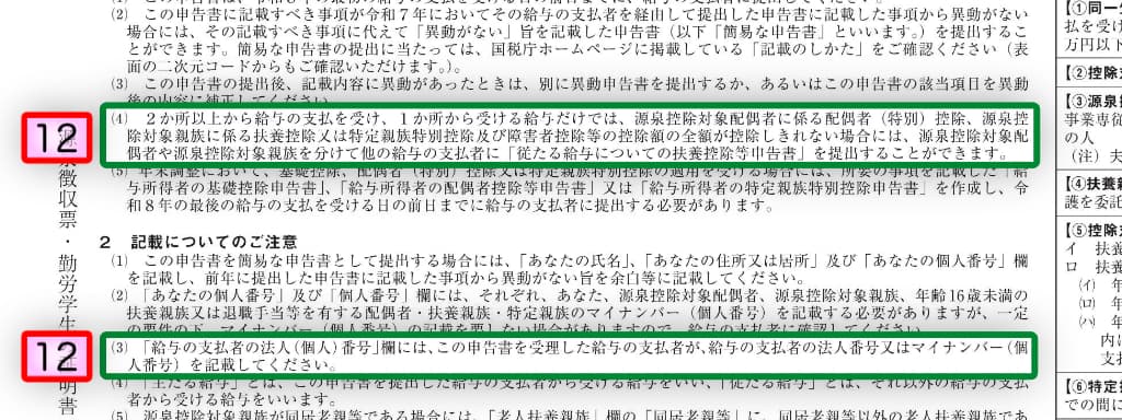 令和8年分-給与所得者の扶養控除等申告書の書き方-1-14