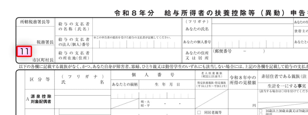 令和8年分-給与所得者の扶養控除等申告書の書き方-1-15
