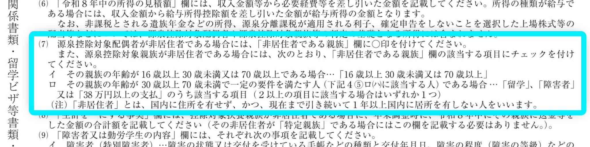 令和8年分-給与所得者の扶養控除等申告書の書き方-1-27