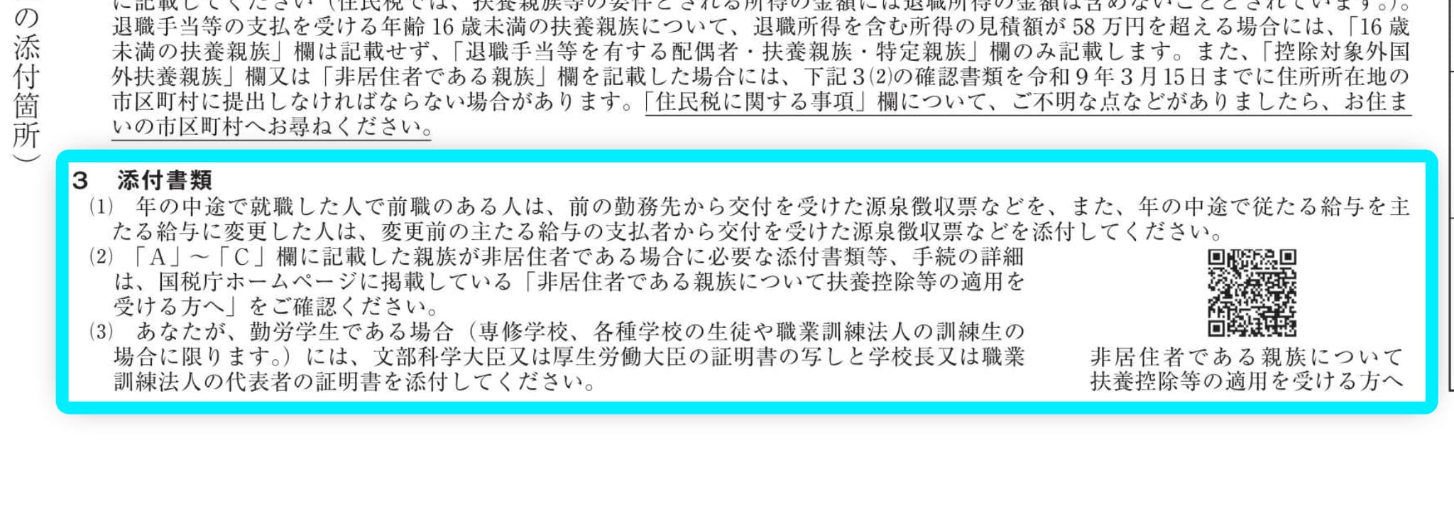 令和8年分-給与所得者の扶養控除等申告書の書き方-1-28