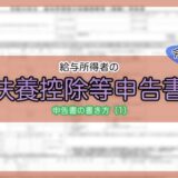 令和8年分-給与所得者の扶養控除等申告書の書き方-1
