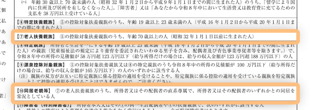 令和8年分-給与所得者の扶養控除等申告書の書き方-2-34