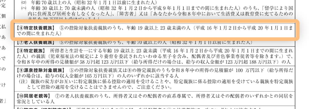 令和8年分-給与所得者の扶養控除等申告書の書き方-2-35
