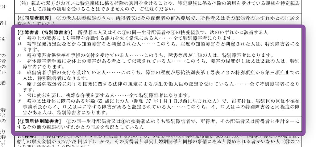 令和8年分-給与所得者の扶養控除等申告書の書き方-2-42