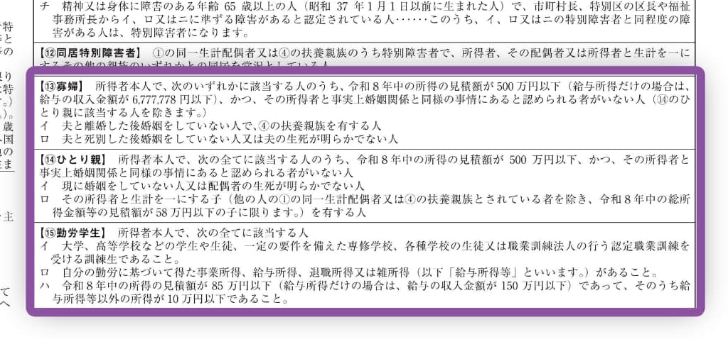 令和8年分-給与所得者の扶養控除等申告書の書き方-2-43