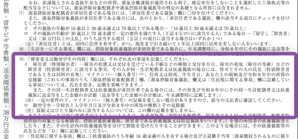 令和8年分-給与所得者の扶養控除等申告書の書き方-2-44