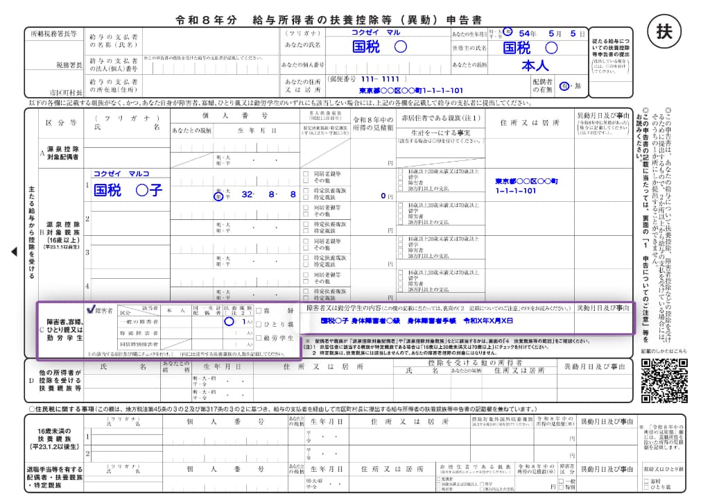 令和8年分-給与所得者の扶養控除等申告書の書き方-2-45