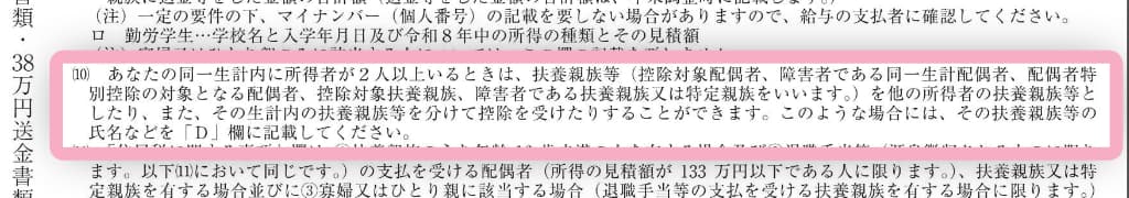 令和8年分-給与所得者の扶養控除等申告書の書き方-2-47