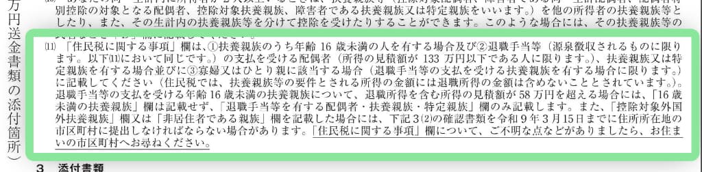 令和8年分-給与所得者の扶養控除等申告書の書き方-2-50