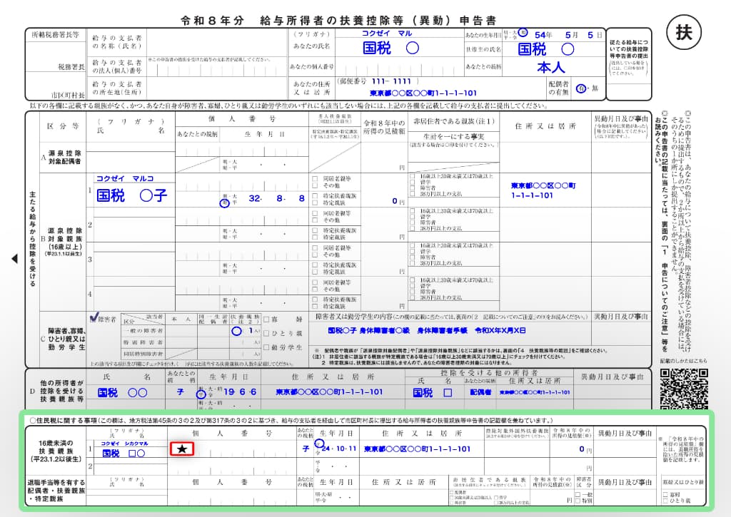 令和8年分-給与所得者の扶養控除等申告書の書き方-2-51