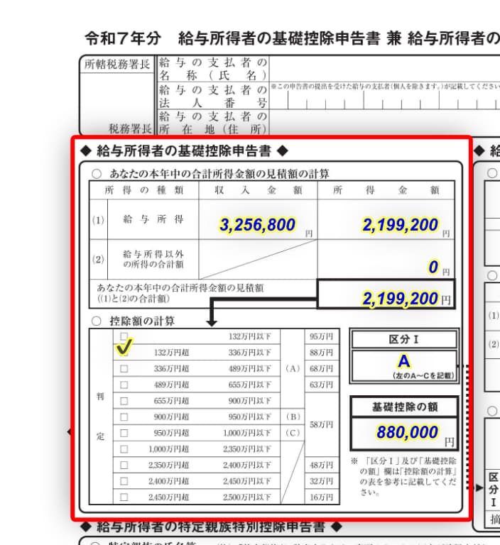 令和7年分-給与所得者の基礎控除申告書-13
