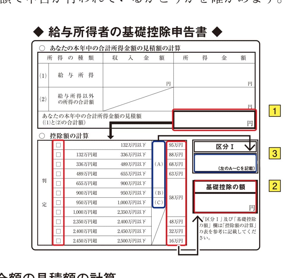 令和7年分-給与所得者の基礎控除申告書-15