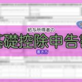 令和7年分-給与所得者の基礎控除申告書