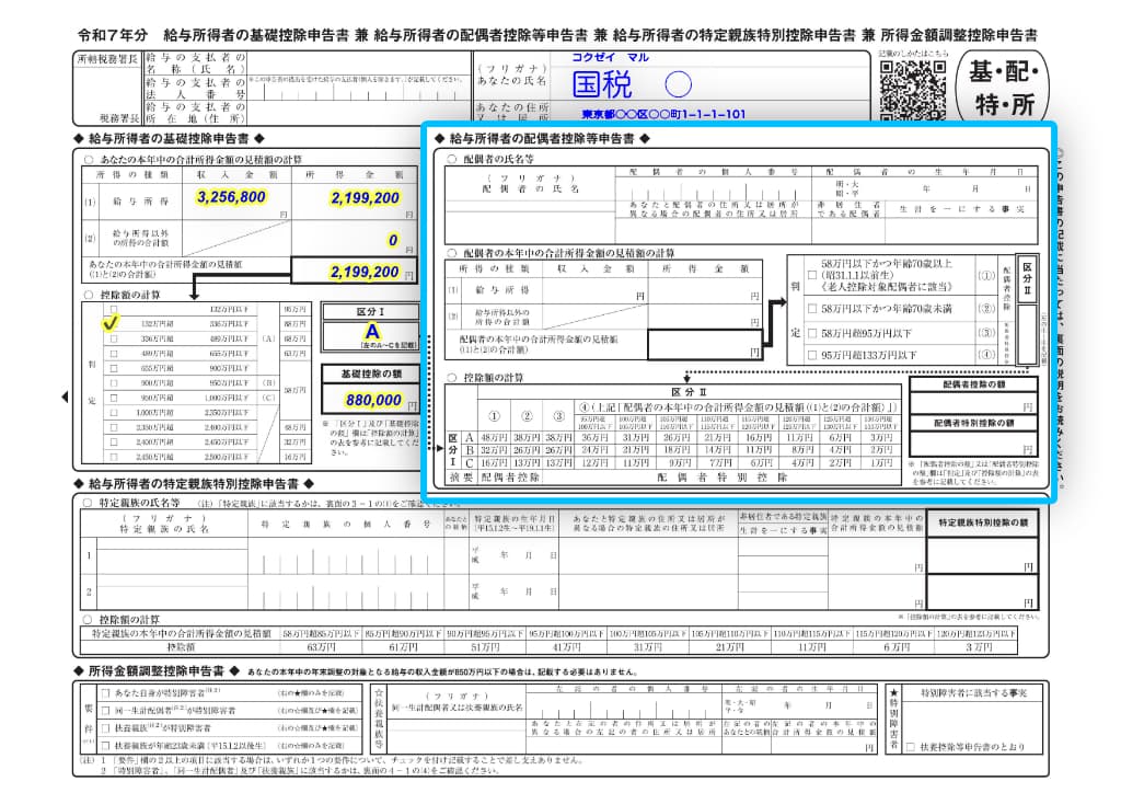 令和7年分-給与所得者の配偶者控除等申告書-11