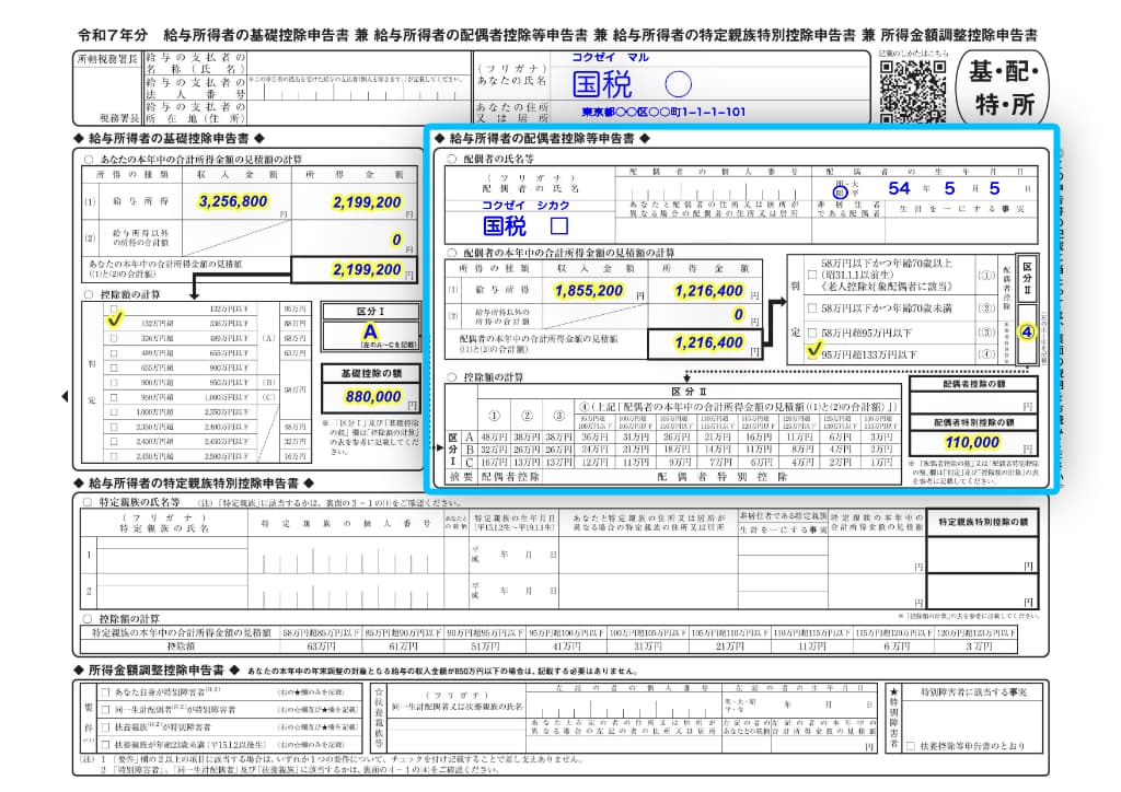 令和7年分-給与所得者の配偶者控除等申告書-15