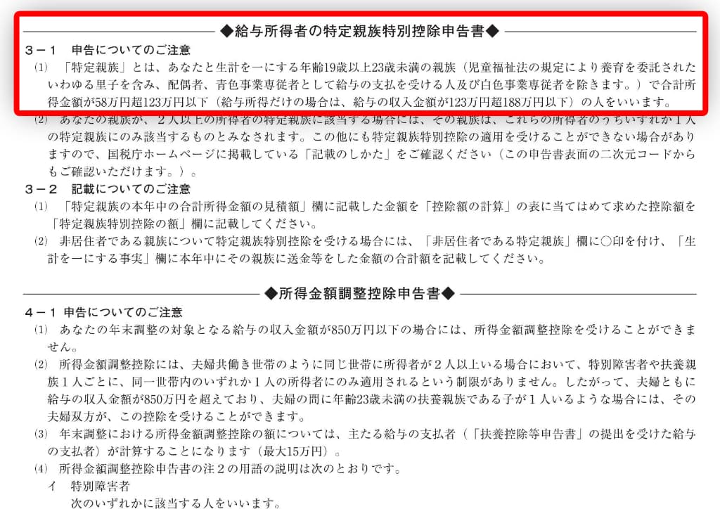 令和7年分-給与所得者の特定親族特別控除申告書-12
