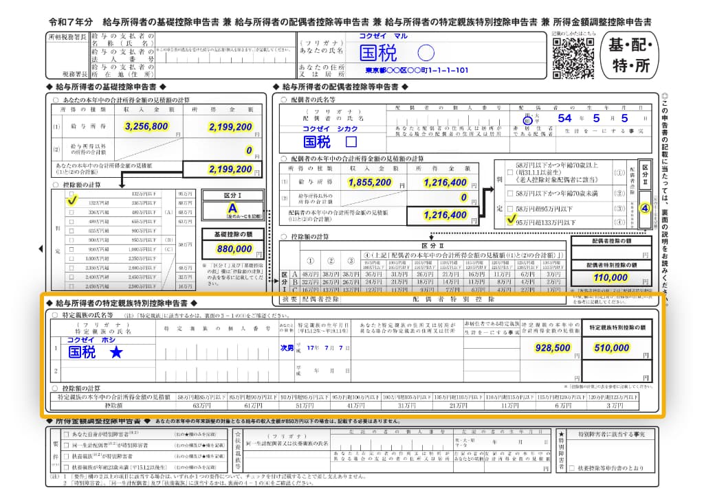 令和7年分-給与所得者の特定親族特別控除申告書-14
