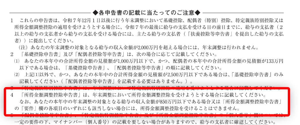 令和7年分-給与所得者の所得金額調整控除申告書の書き方-13