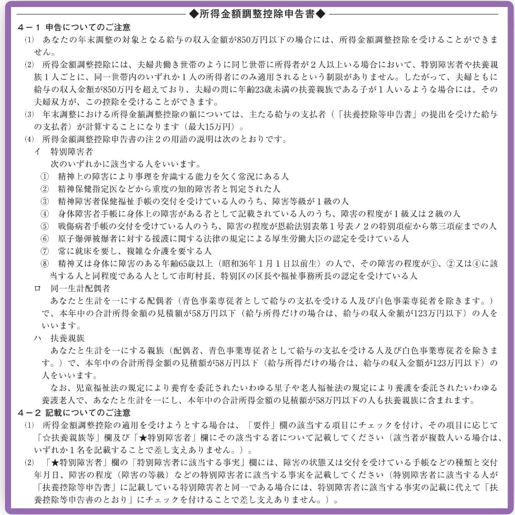 令和7年分-給与所得者の所得金額調整控除申告書の書き方-14