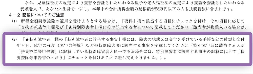 令和7年分-給与所得者の所得金額調整控除申告書の書き方-16