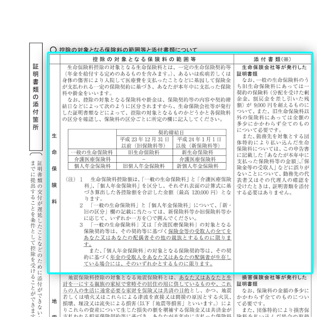 令和7年分-給与所得者の保険料控除申告書-14