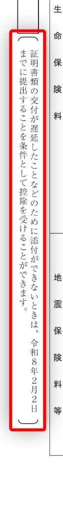 令和7年分-給与所得者の保険料控除申告書-15