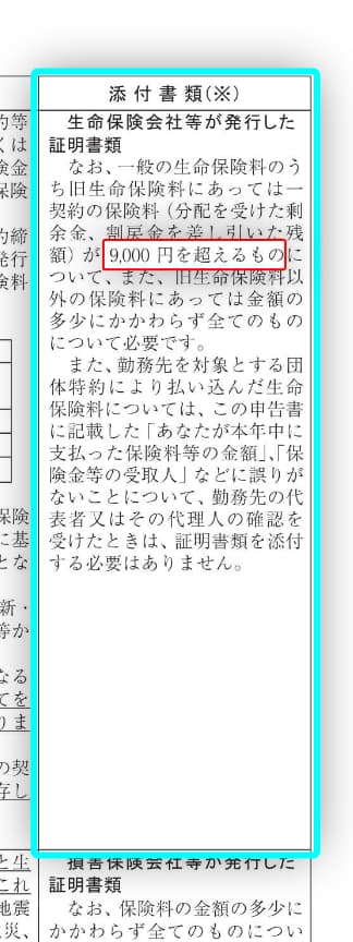 令和7年分-給与所得者の保険料控除申告書-16