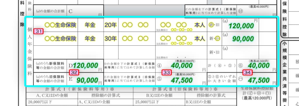 令和7年分-給与所得者の保険料控除申告書-42
