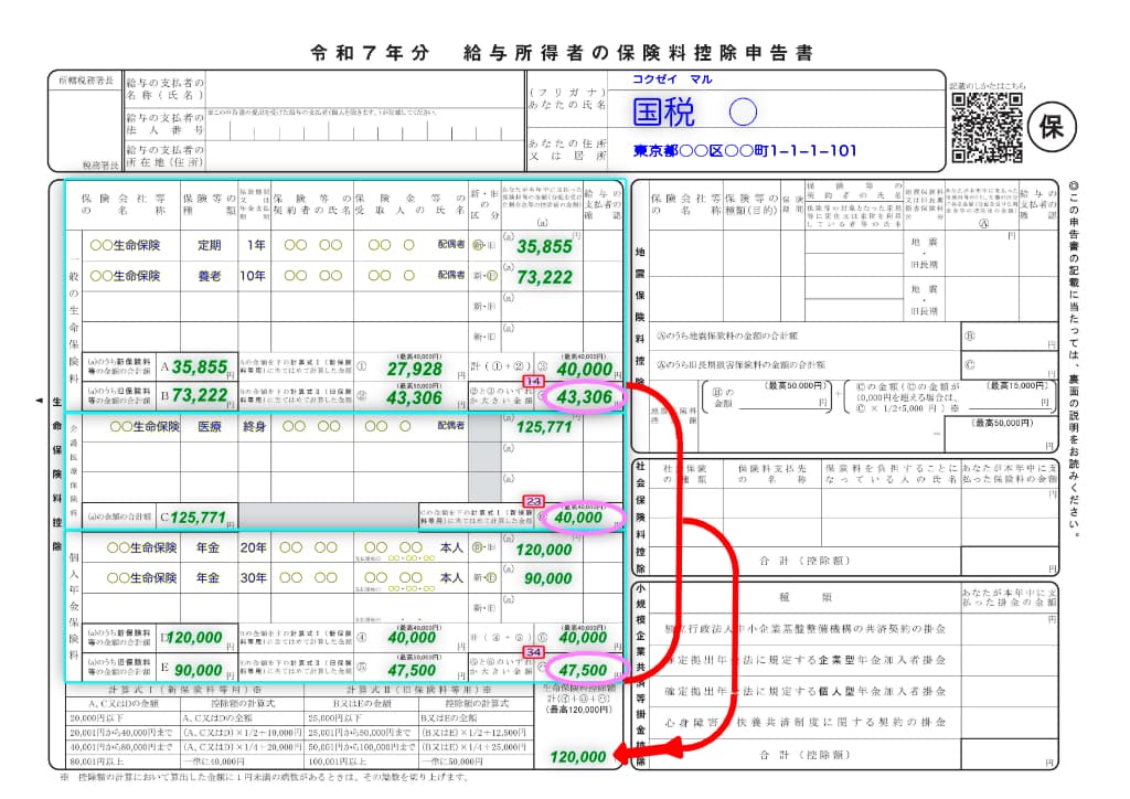 令和7年分-給与所得者の保険料控除申告書-51