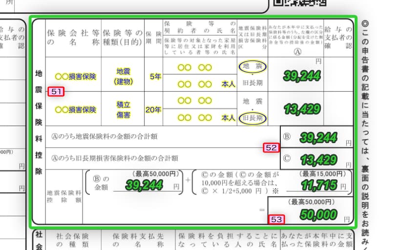 令和7年分-給与所得者の保険料控除申告書-64-2