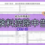 令和7年分-給与所得者の保険料控除申告書