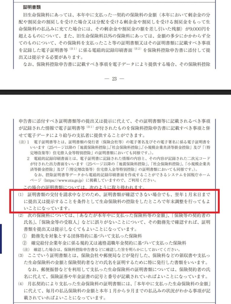 令和7年分-控除証明書が間に合わない場合-11
