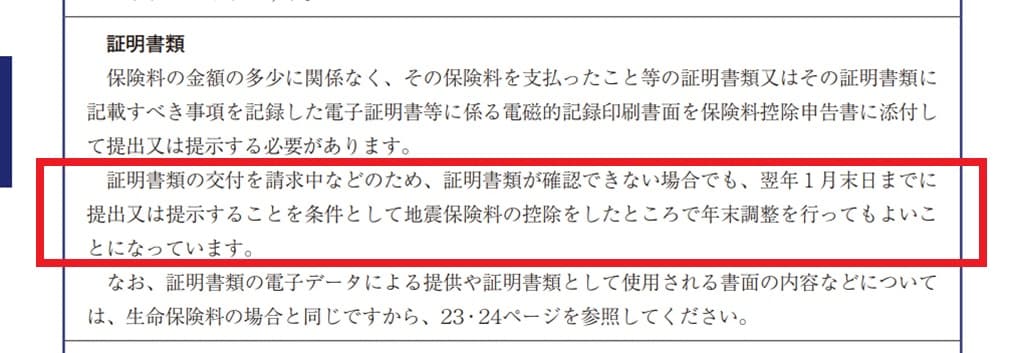 令和7年分-控除証明書が間に合わない場合-12
