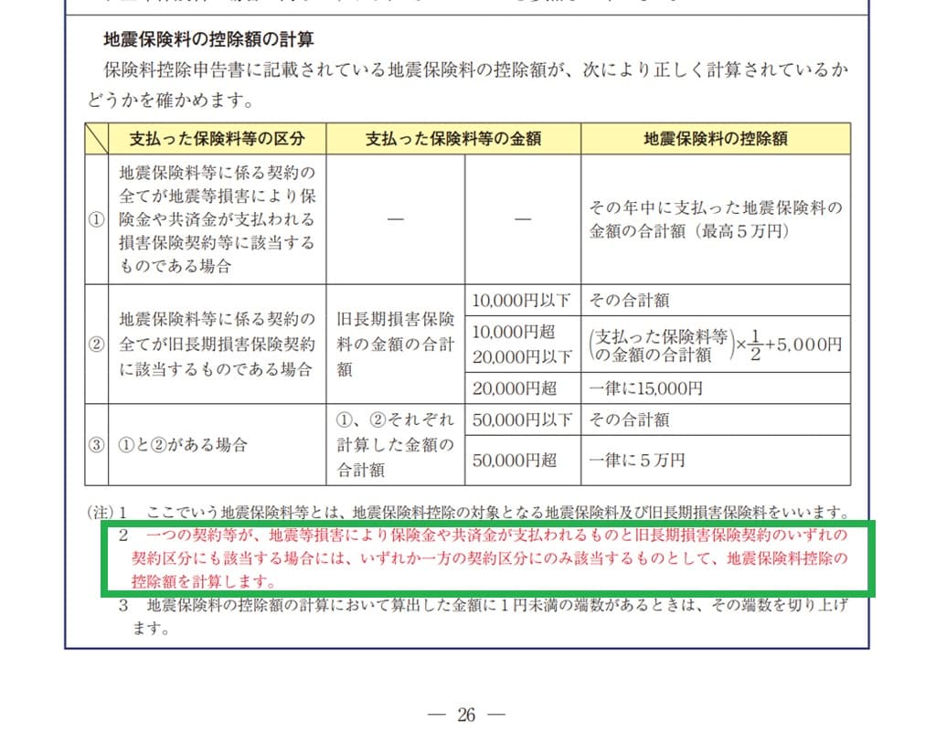 令和7年分-控除証明書が間に合わない場合-14