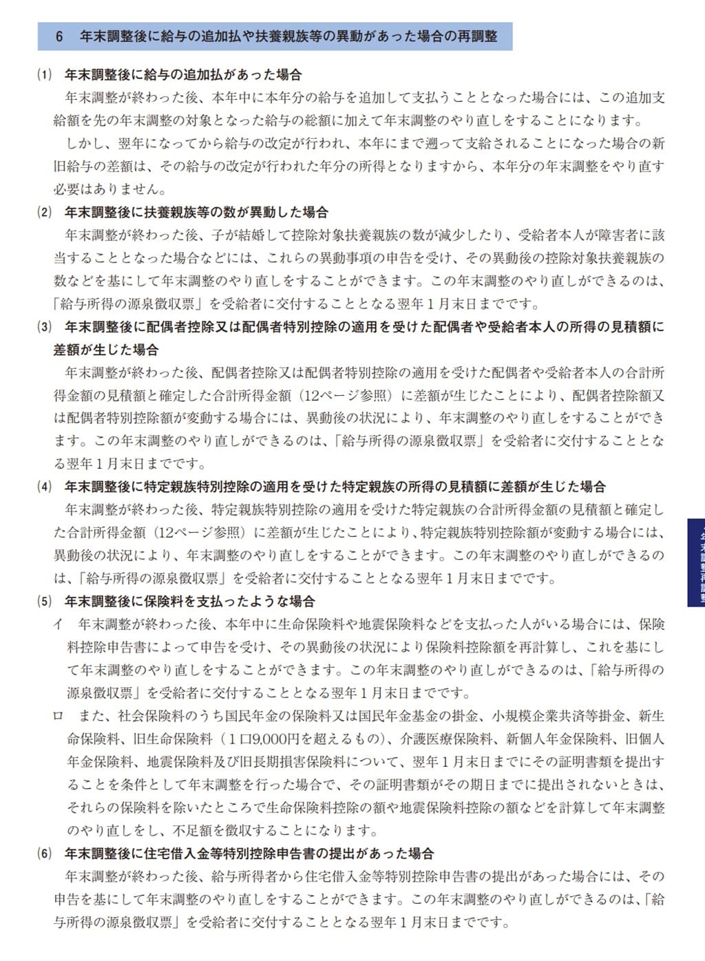 令和7年分-控除証明書が間に合わない場合-15-2
